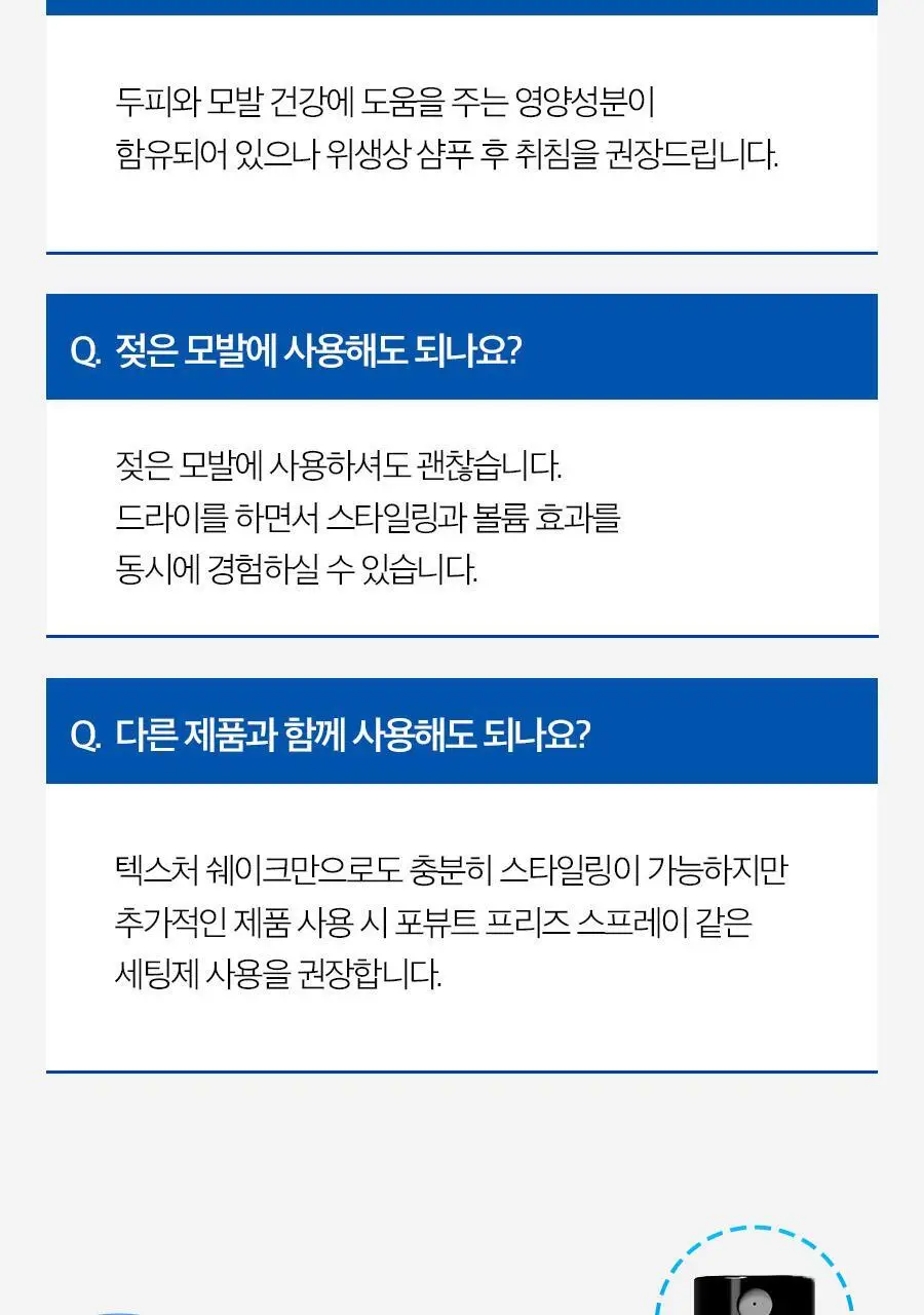 [2025 어워즈] 포뷰트 텍스처 쉐이크 스프레이 100ml 어워즈 한정기획 (+볼륨핀처 M) 상세페이지 36